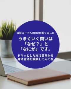 俳優がリアリティを失う瞬間。状態ではなく“行動”を演じよう
