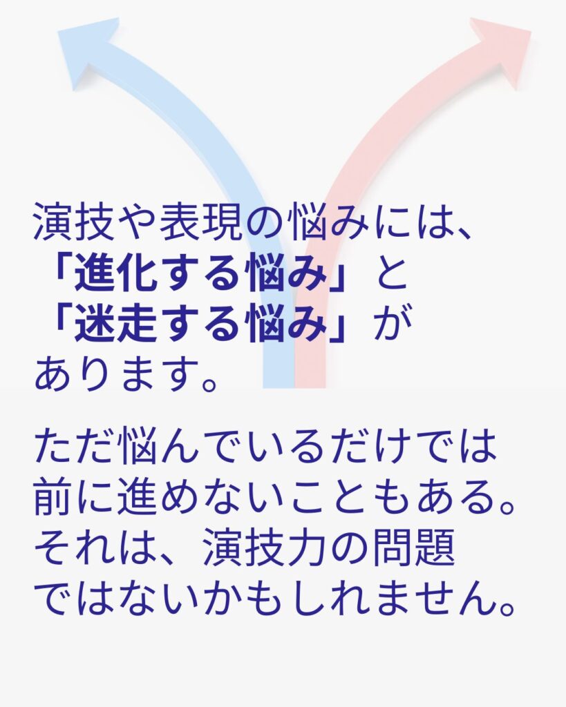 伸び悩む俳優のための演技クラス