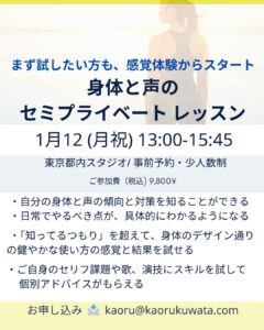 1月は身体と声|伝わらない原因を整え、現場で扱える表現に変える時間