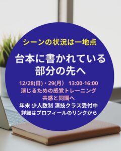 考えすぎて演技が止まる理由|「感じる前に考える」癖が表現を浅くする