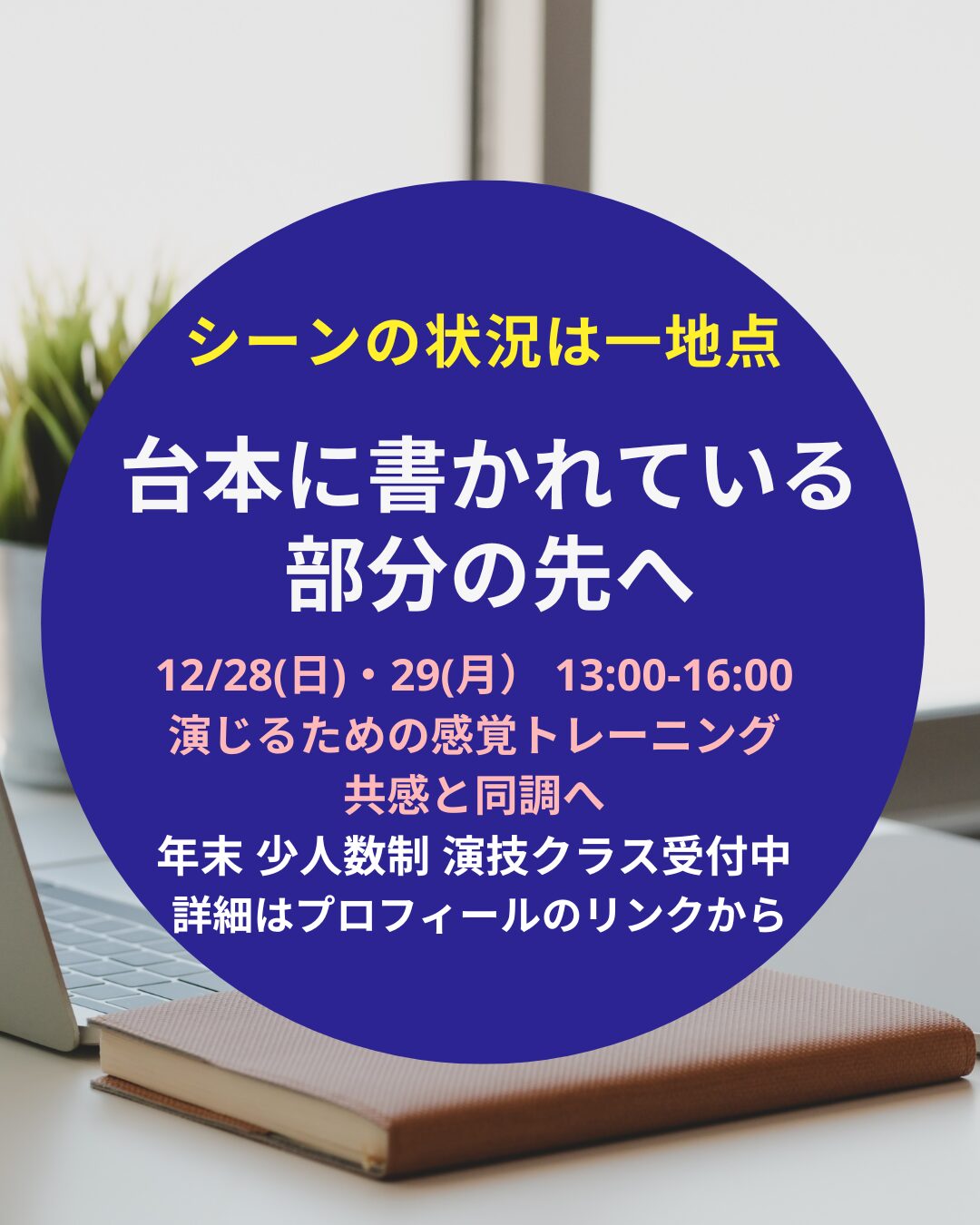 指導歴20年の演技コーチが解説する考えすぎのパターン