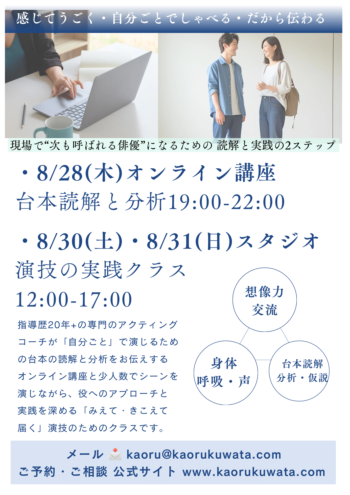 ◾️8月開催｜“惜しい”で止まらない演技へ─オンライン読解＆スタジオ実践クラスのご案内