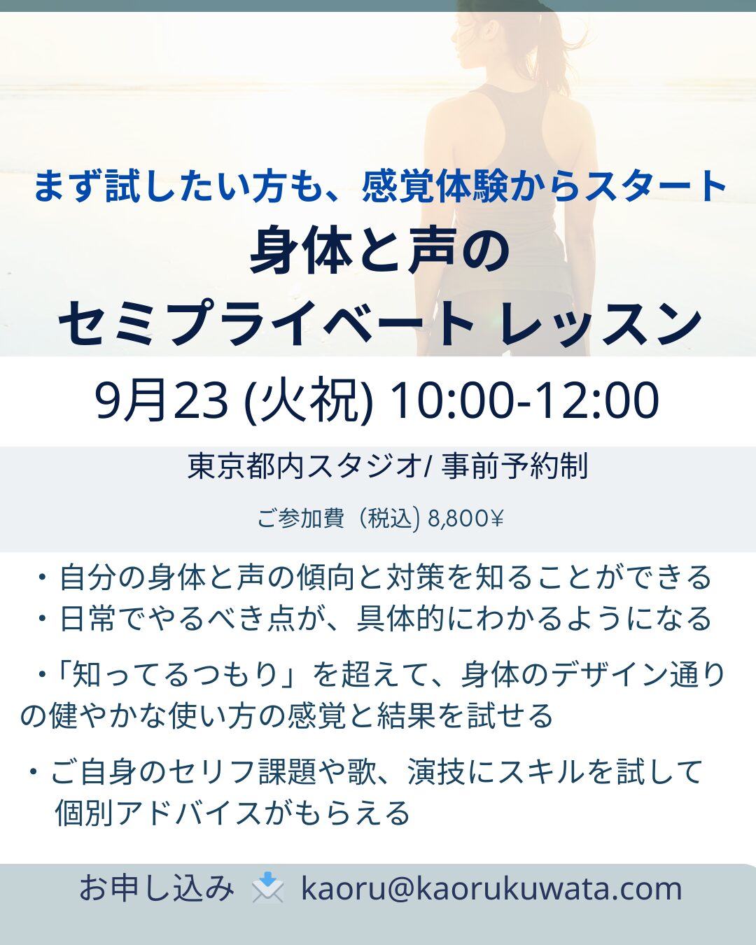 プロの歌手と俳優のためのクラスです
