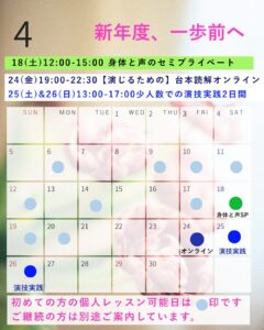 台本は読んだのに動けない俳優へ|4月の各種演技クラス・個人レッスンのご案内